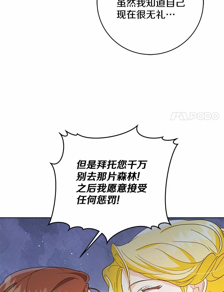 《我从没抛弃过陛下》16.在闹什么？ 第75页