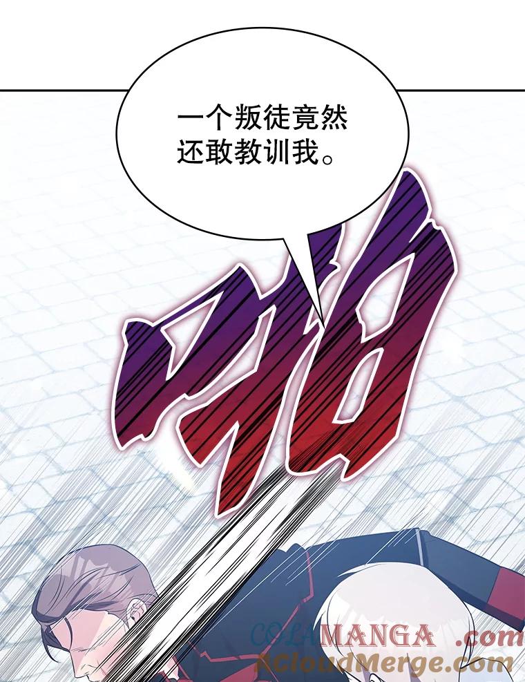 《游戏奇缘》16.解决仇人 第105页