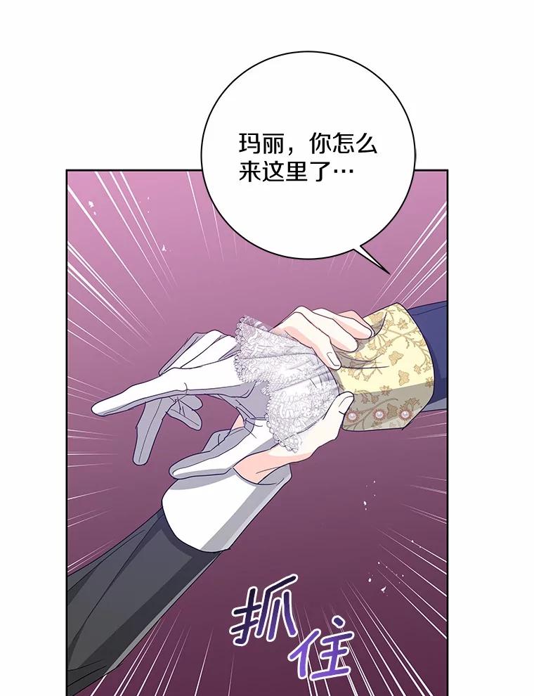 《我从没抛弃过陛下》16.在闹什么？ 第66页