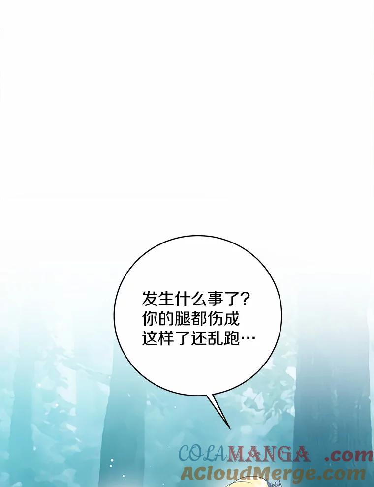 《我从没抛弃过陛下》16.在闹什么？ 第69页