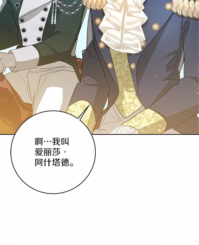 《我从没抛弃过陛下》16.在闹什么？ 第100页