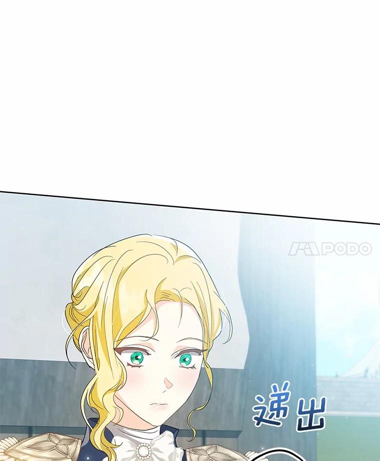 《我从没抛弃过陛下》16.在闹什么？ 第38页