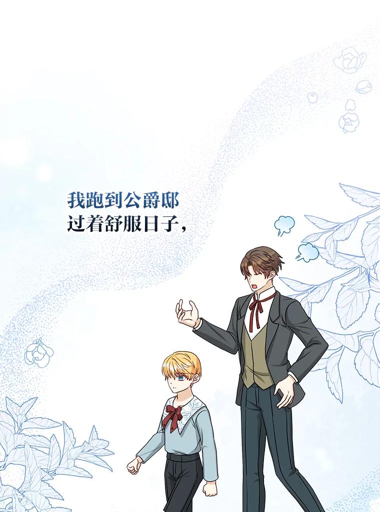 《反派们最爱的我》16.无法拒绝的条件 第23页