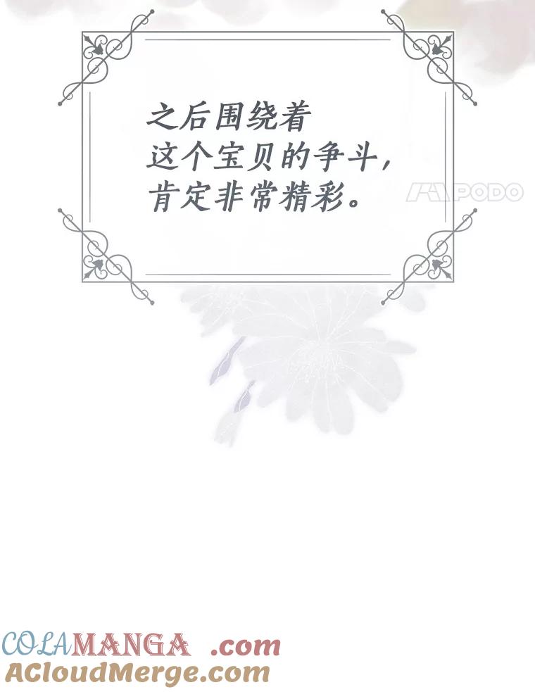 《吃干抹净还想跑？》16.宝贝的真实身份 第101页