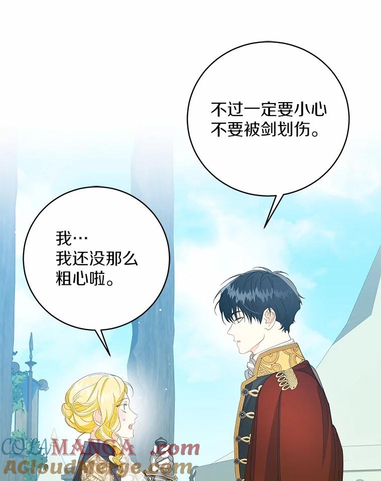 《我从没抛弃过陛下》16.在闹什么？ 第41页