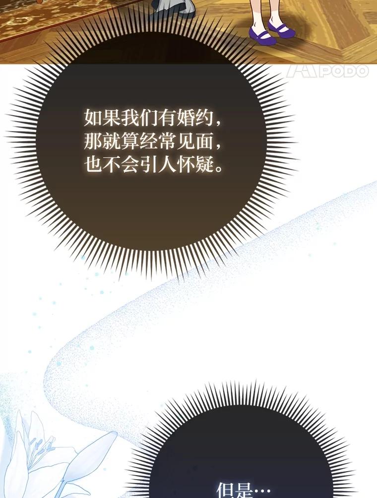 《反派们最爱的我》16.无法拒绝的条件 第84页