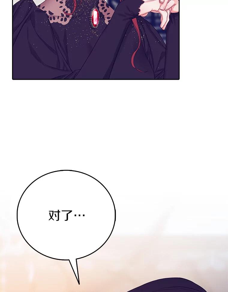《吃干抹净还想跑？》16.宝贝的真实身份 第62页