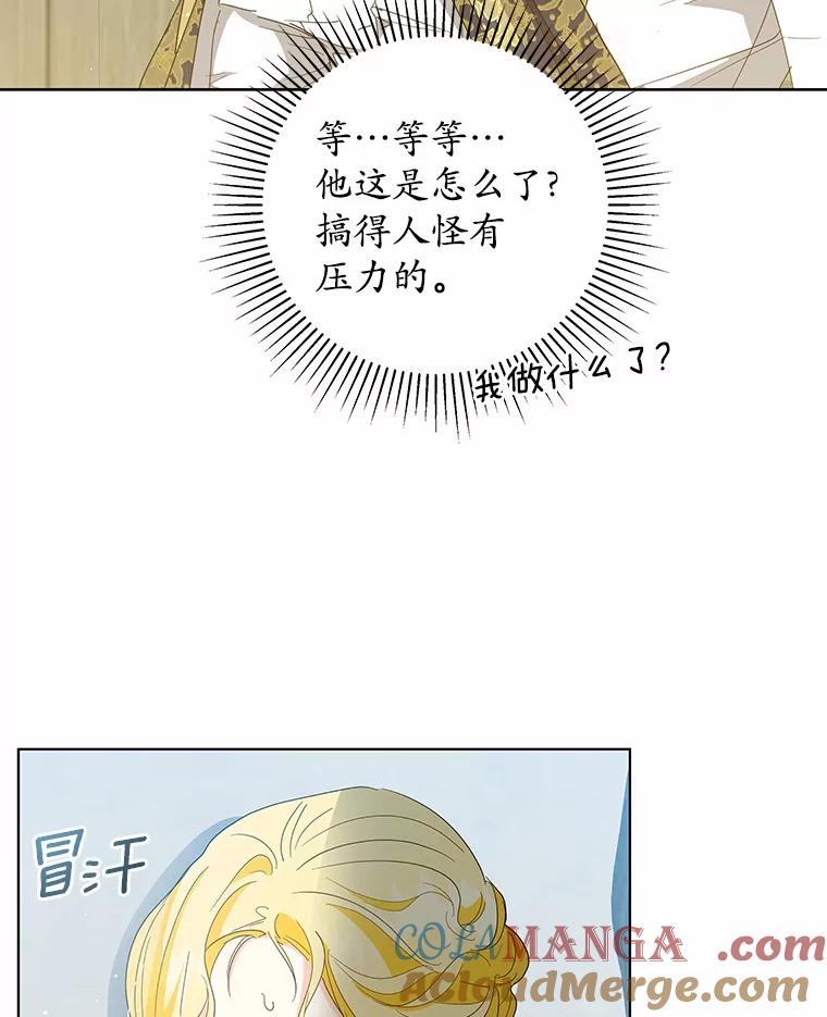 《我从没抛弃过陛下》16.在闹什么？ 第29页