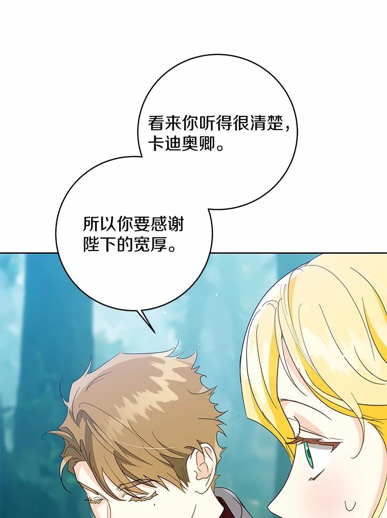 《我从没抛弃过陛下》16.在闹什么？ 第111页