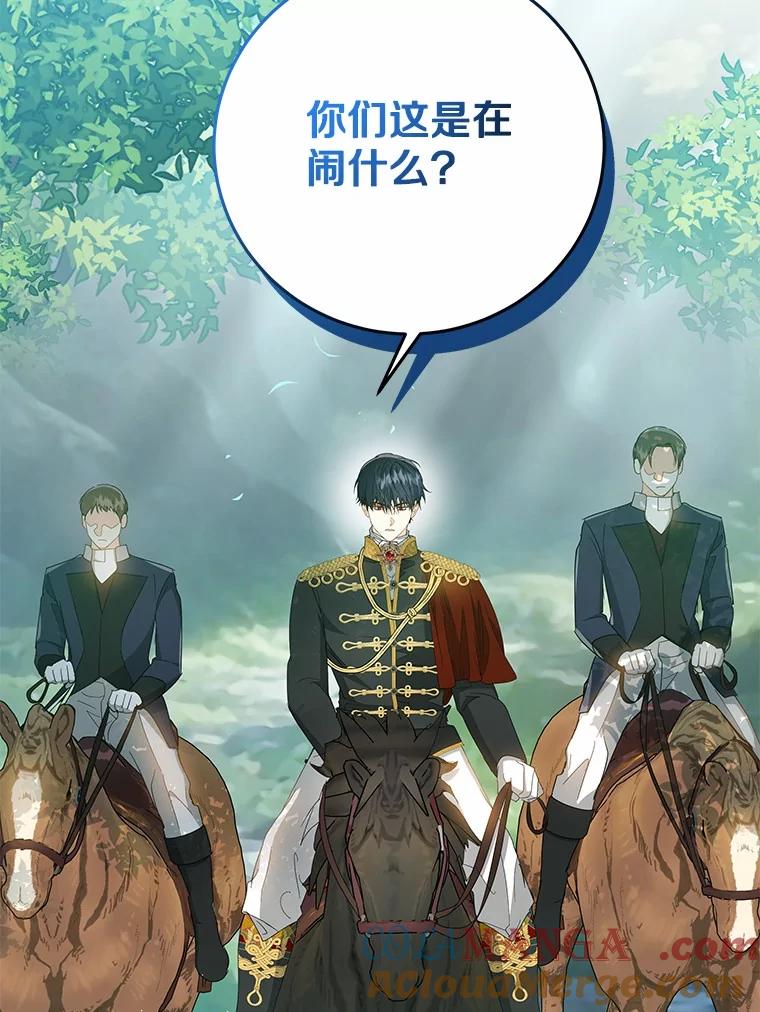 《我从没抛弃过陛下》16.在闹什么？ 第121页