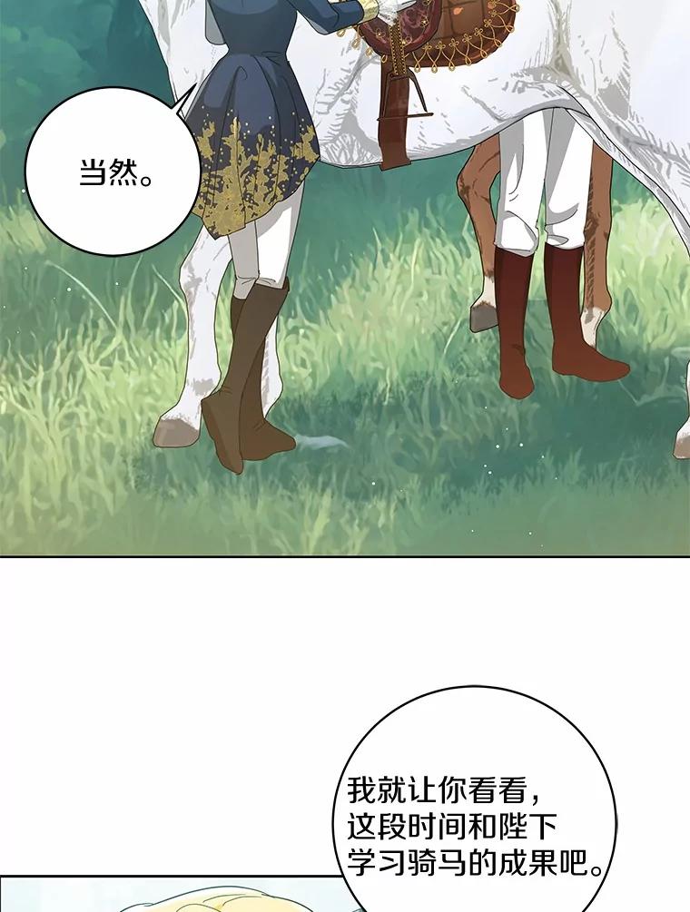 《我从没抛弃过陛下》16.在闹什么？ 第60页