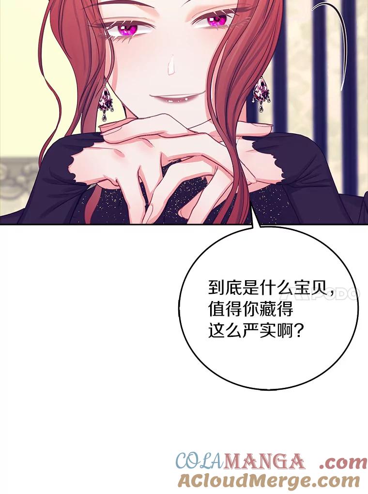 《吃干抹净还想跑？》16.宝贝的真实身份 第57页