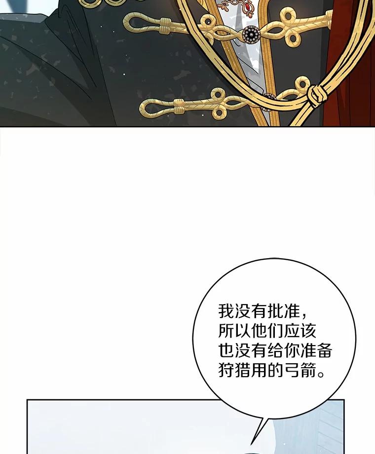 《我从没抛弃过陛下》16.在闹什么？ 第32页