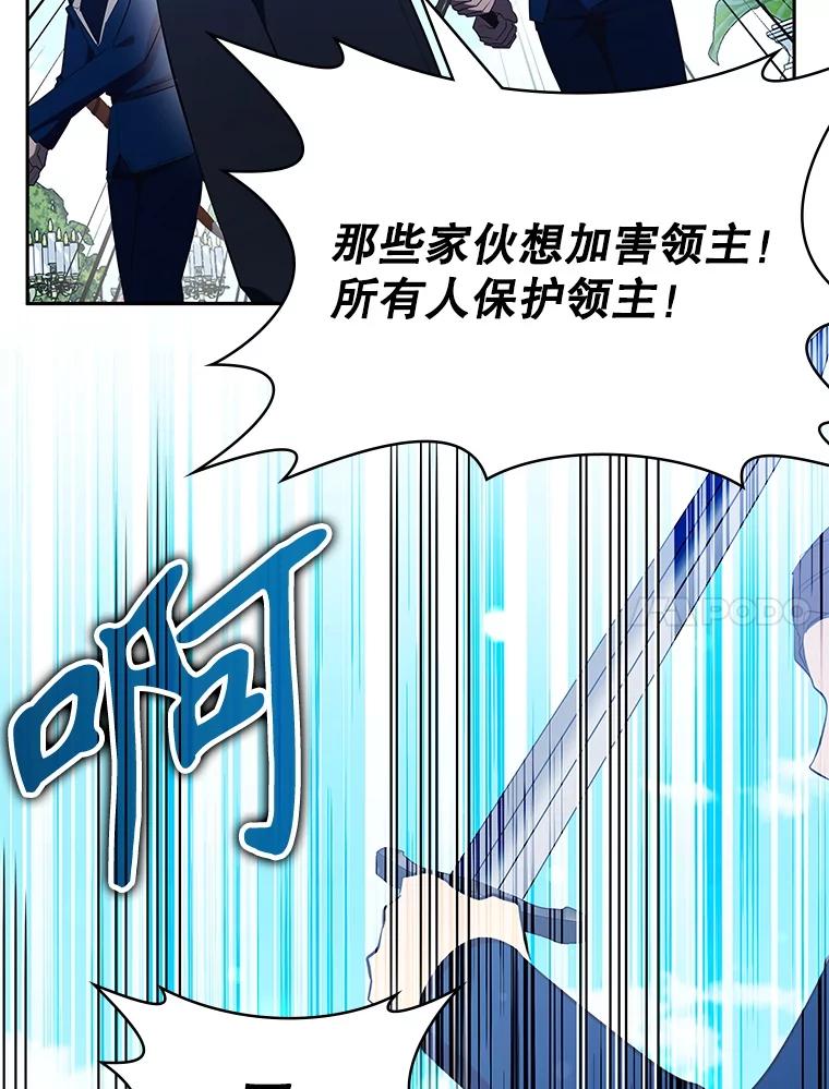 《游戏奇缘》16.解决仇人 第84页