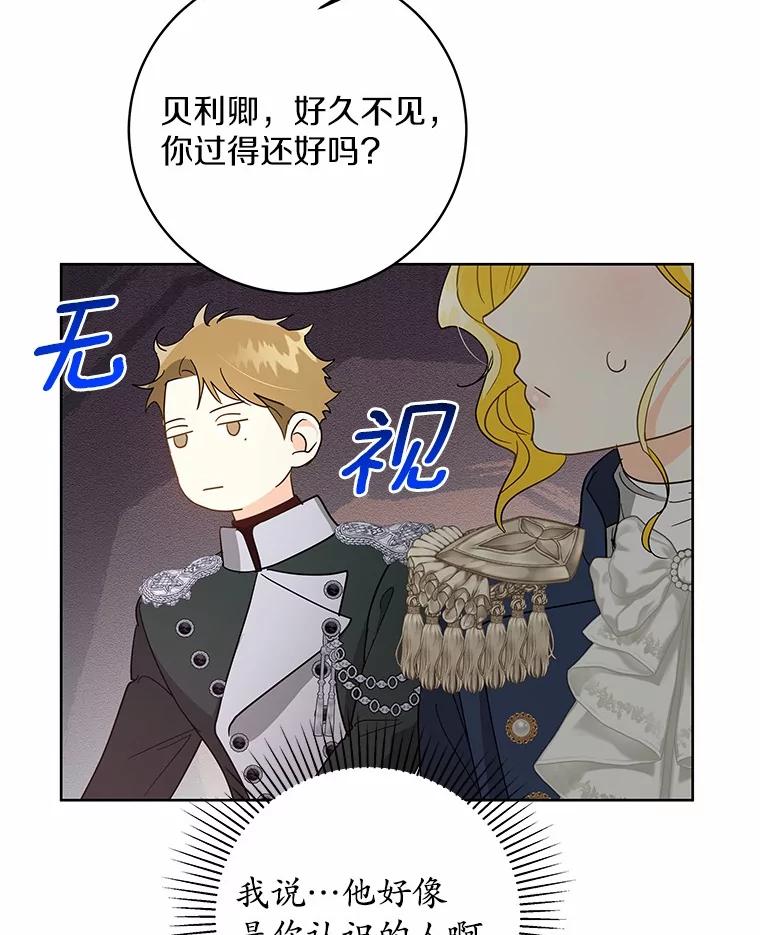 《我从没抛弃过陛下》16.在闹什么？ 第96页