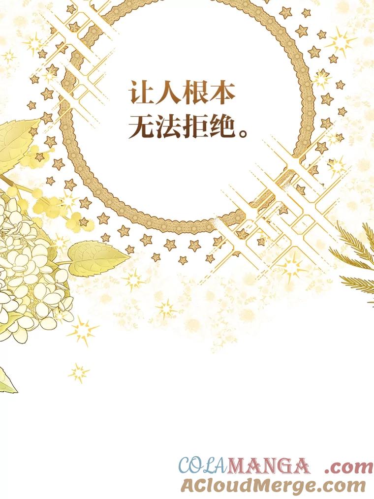 《反派们最爱的我》16.无法拒绝的条件 第101页
