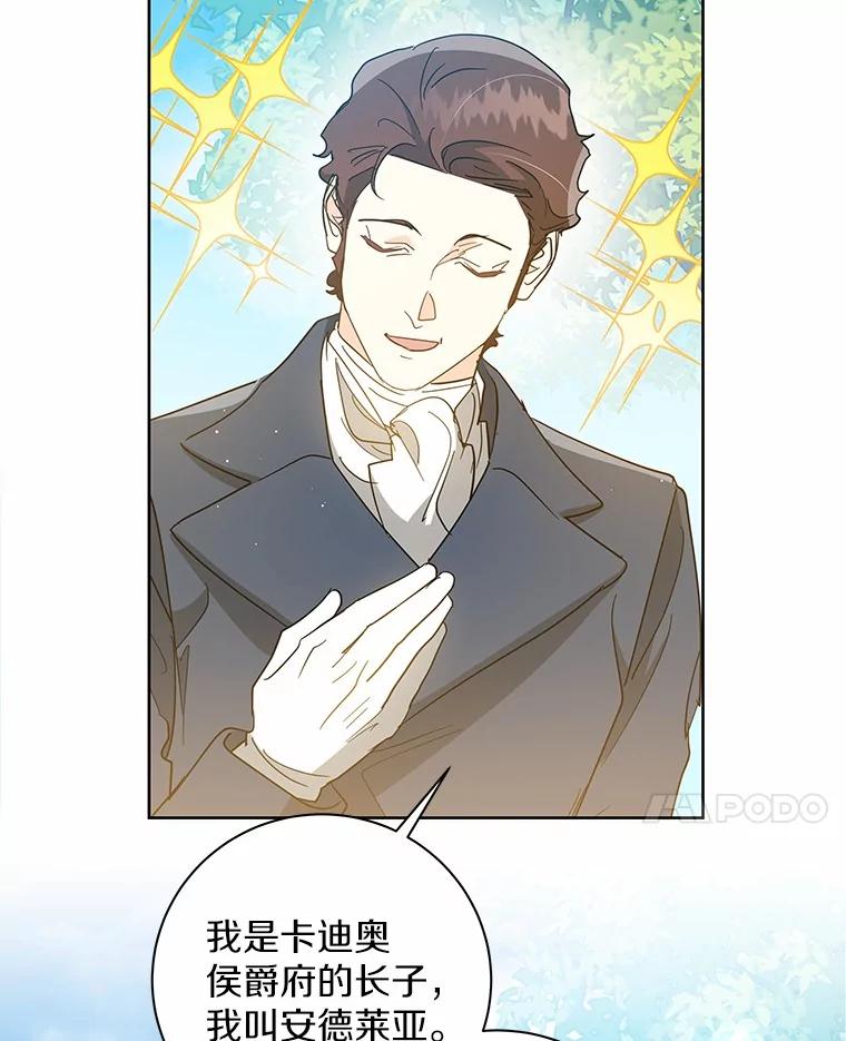 《我从没抛弃过陛下》16.在闹什么？ 第98页