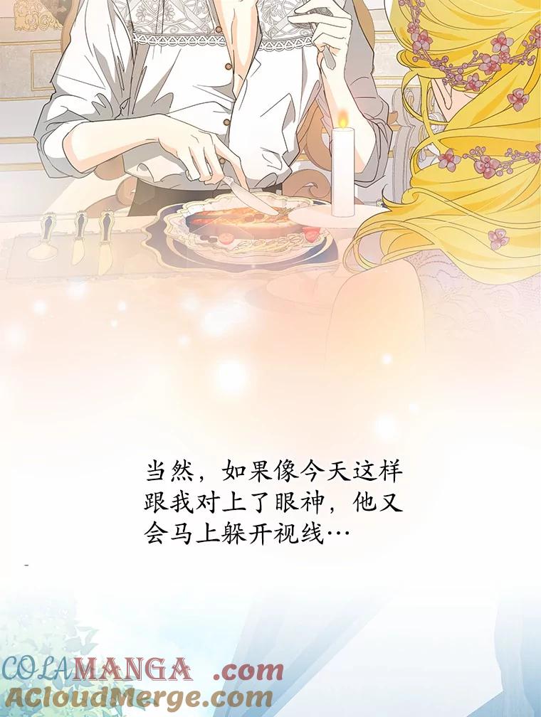 《我从没抛弃过陛下》16.在闹什么？ 第53页