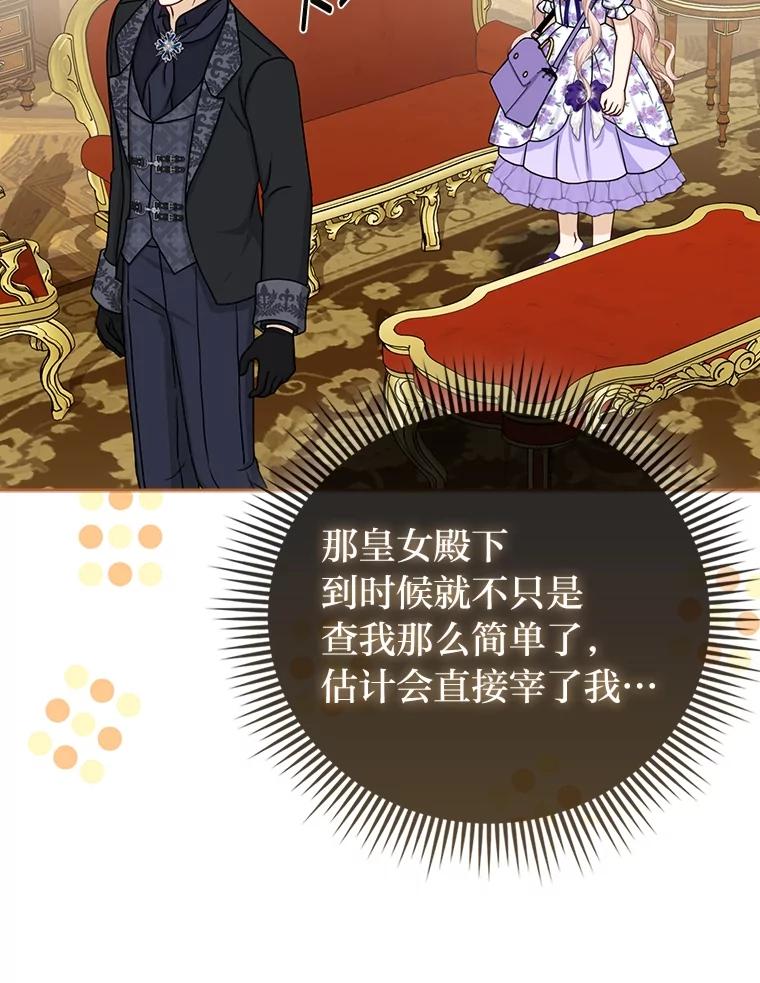 《反派们最爱的我》16.无法拒绝的条件 第72页