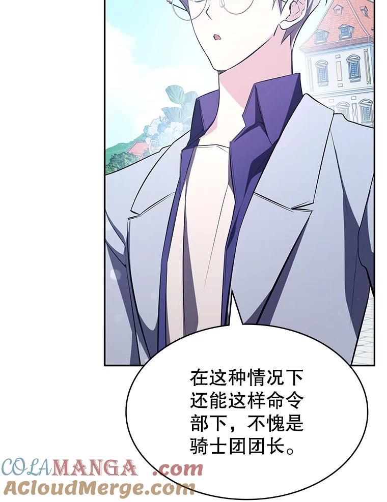 《游戏奇缘》16.解决仇人 第113页