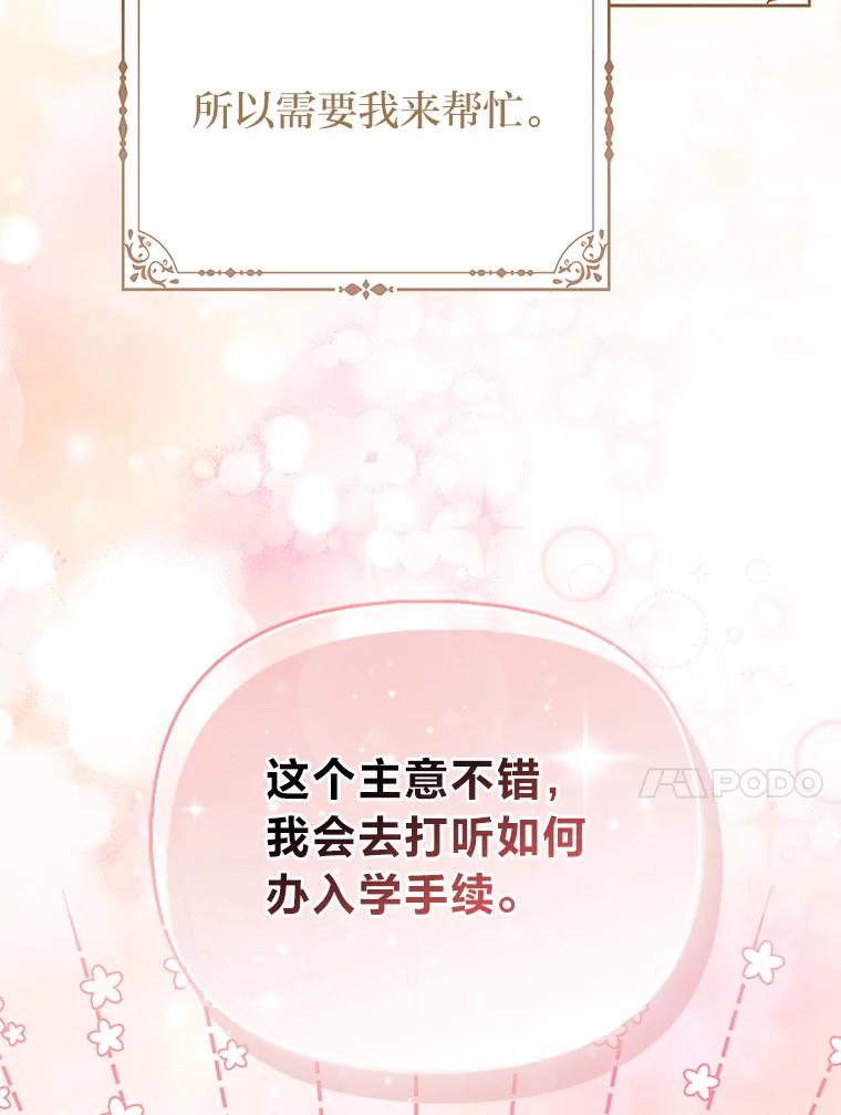 《反派们最爱的我》16.无法拒绝的条件 第34页