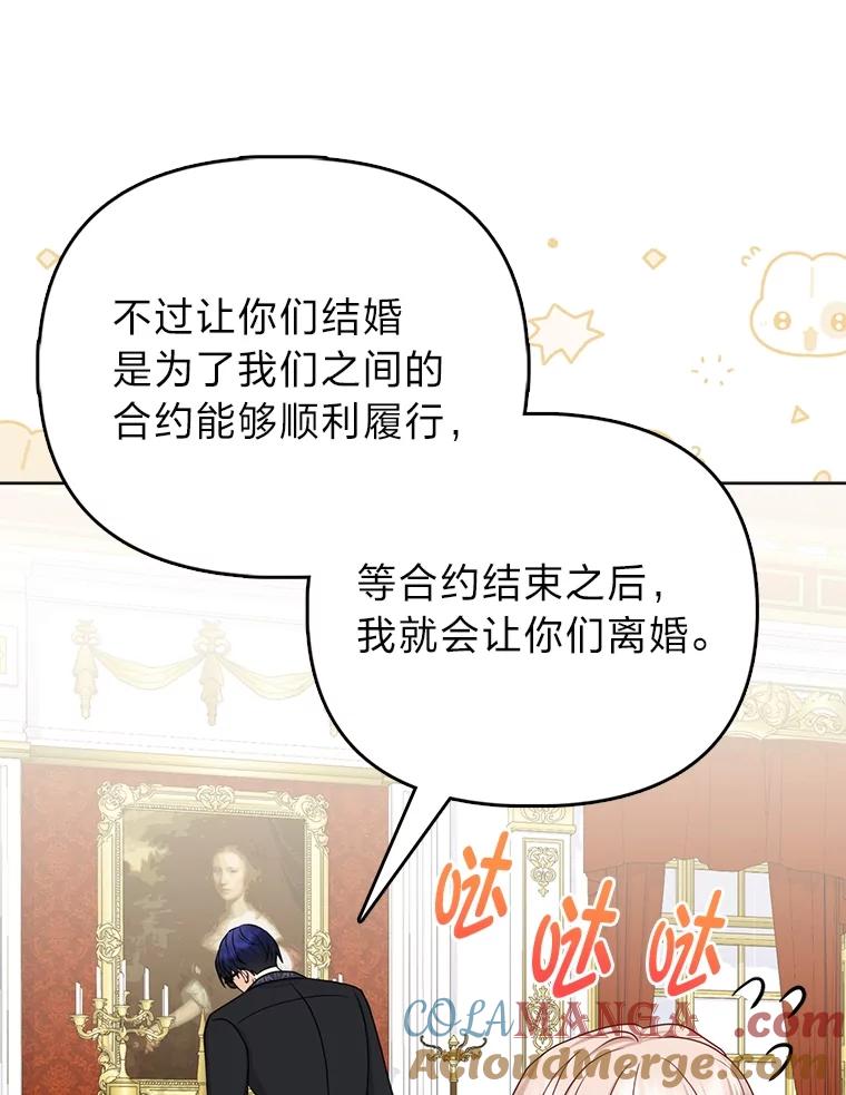 《反派们最爱的我》16.无法拒绝的条件 第73页
