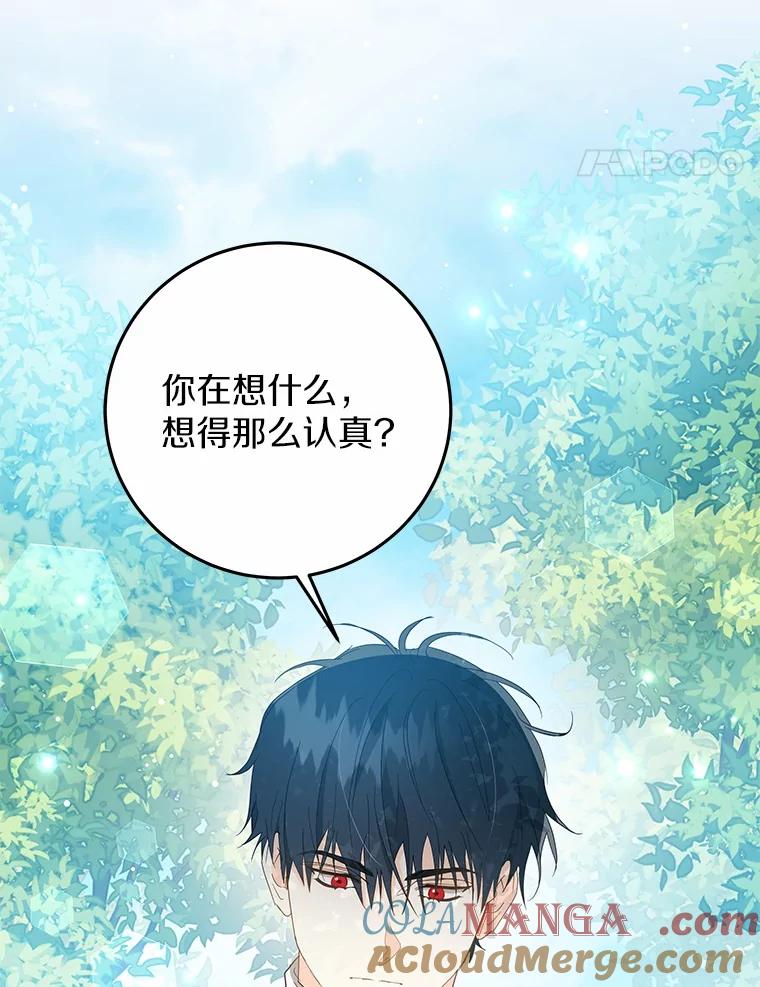 《我从没抛弃过陛下》16.在闹什么？ 第21页