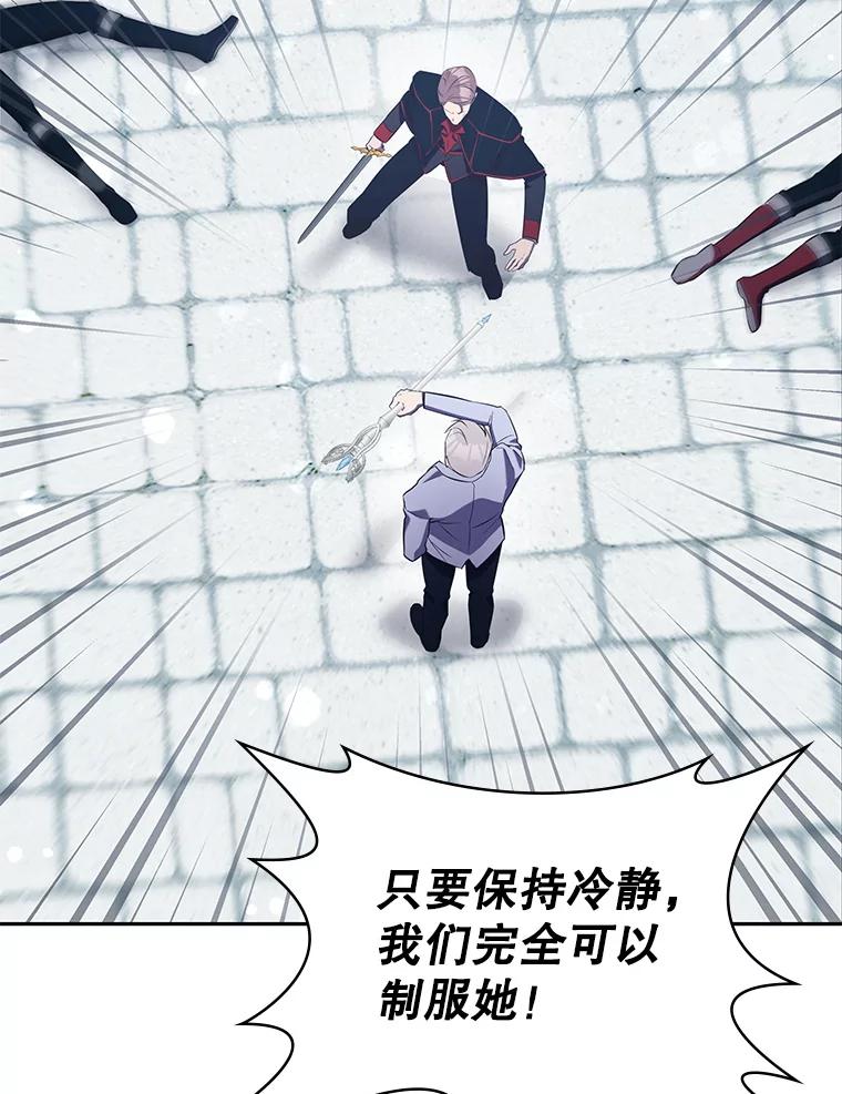 《游戏奇缘》16.解决仇人 第111页