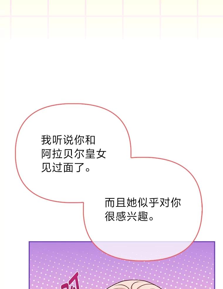 《反派们最爱的我》16.无法拒绝的条件 第68页