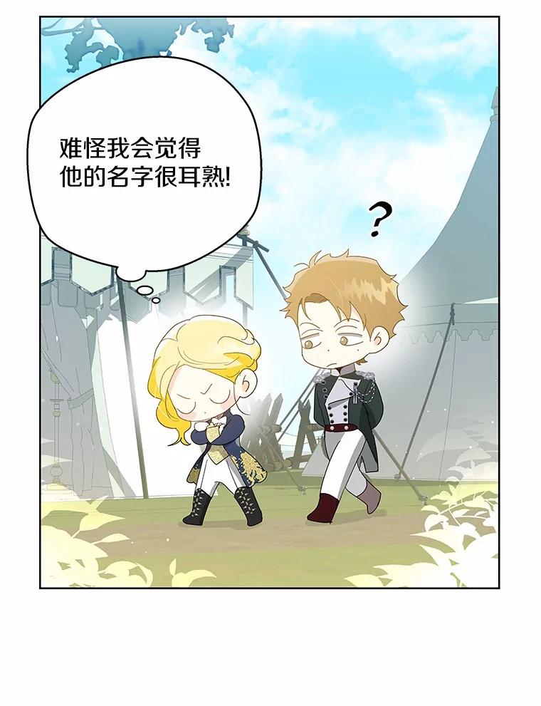 《我从没抛弃过陛下》16.在闹什么？ 第16页