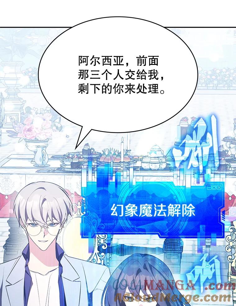 《游戏奇缘》16.解决仇人 第93页