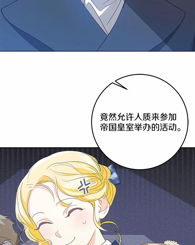 《我从没抛弃过陛下》16.在闹什么？ 第104页