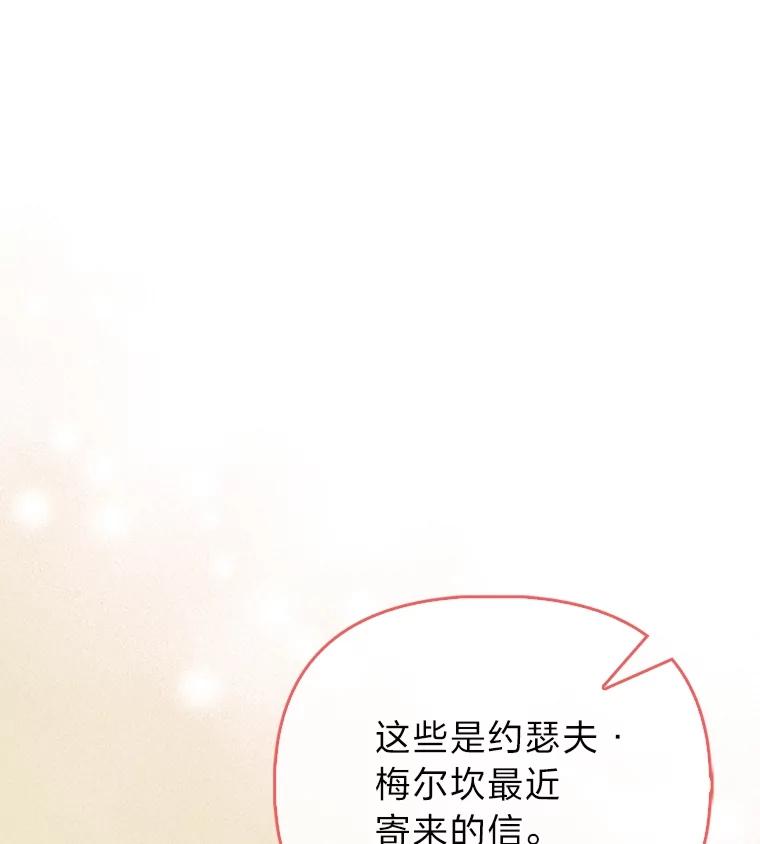 《反派们最爱的我》16.无法拒绝的条件 第14页