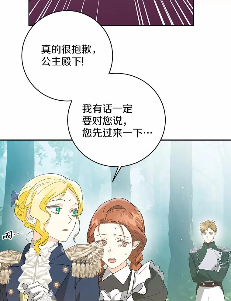 《我从没抛弃过陛下》16.在闹什么？ 第67页