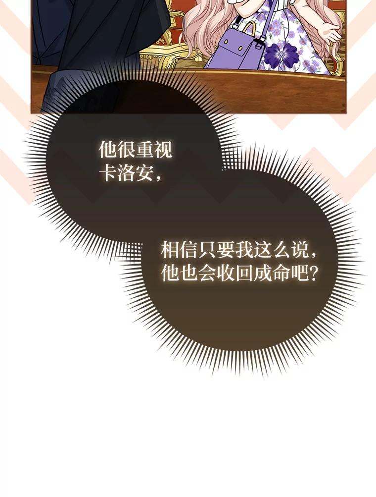 《反派们最爱的我》16.无法拒绝的条件 第76页