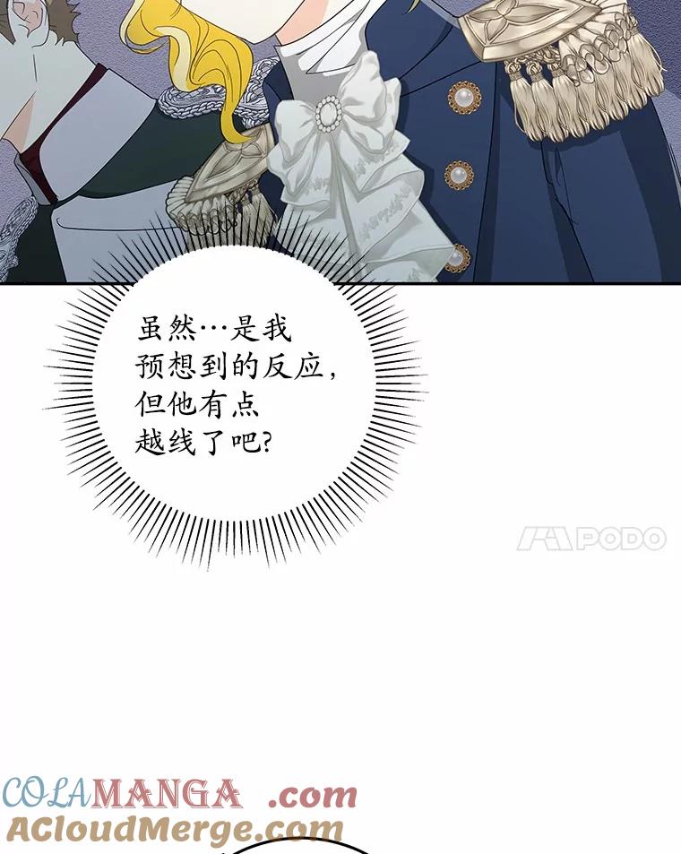 《我从没抛弃过陛下》16.在闹什么？ 第105页