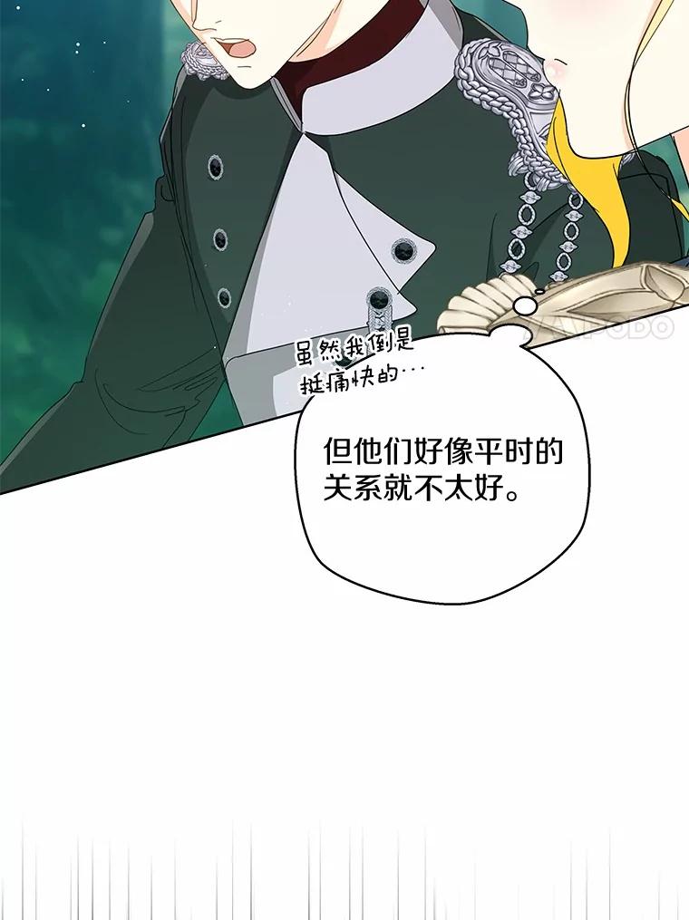 《我从没抛弃过陛下》16.在闹什么？ 第112页