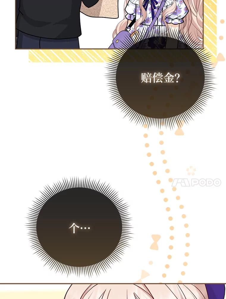 《反派们最爱的我》16.无法拒绝的条件 第90页