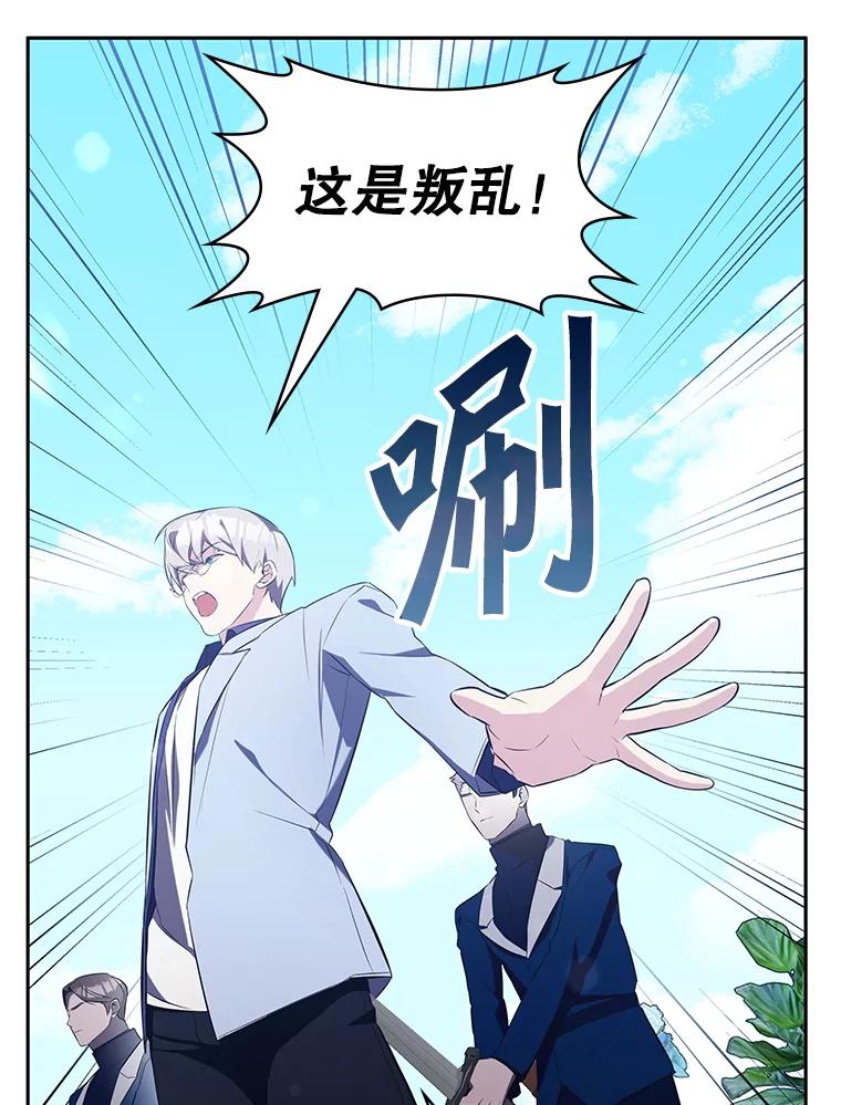 《游戏奇缘》16.解决仇人 第83页