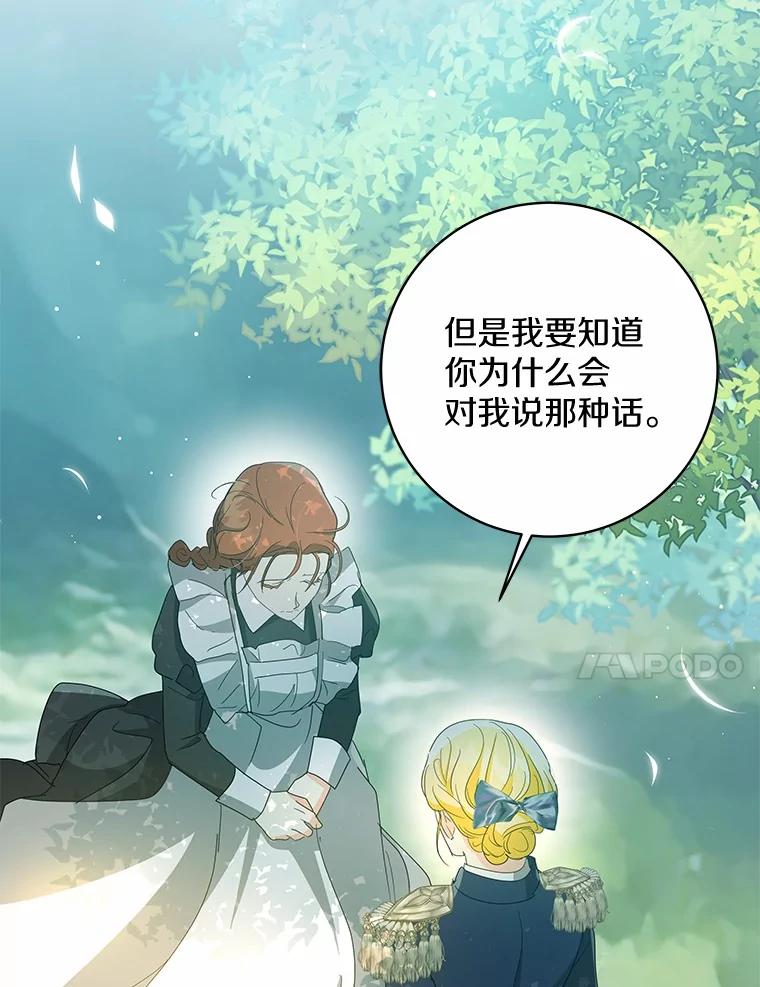 《我从没抛弃过陛下》16.在闹什么？ 第78页