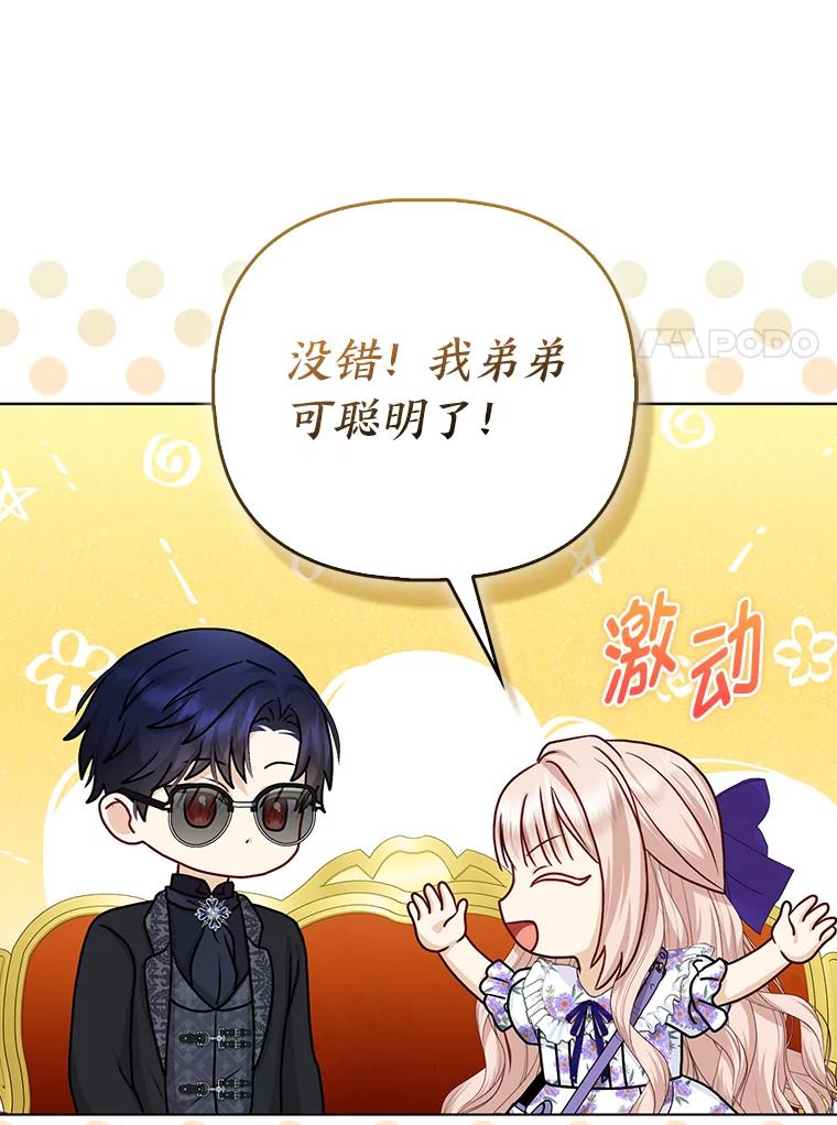 《反派们最爱的我》16.无法拒绝的条件 第28页