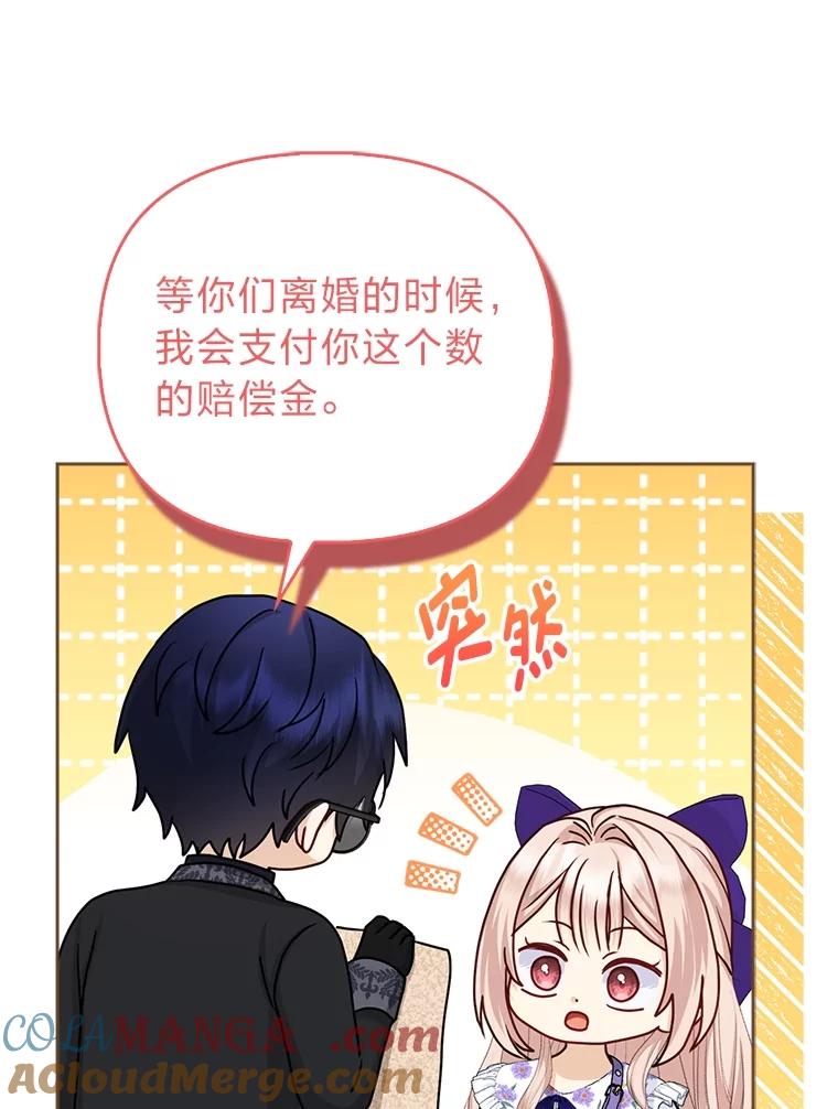 《反派们最爱的我》16.无法拒绝的条件 第89页