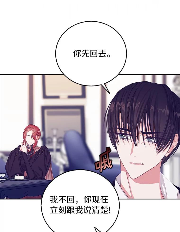 《吃干抹净还想跑？》16.宝贝的真实身份 第90页