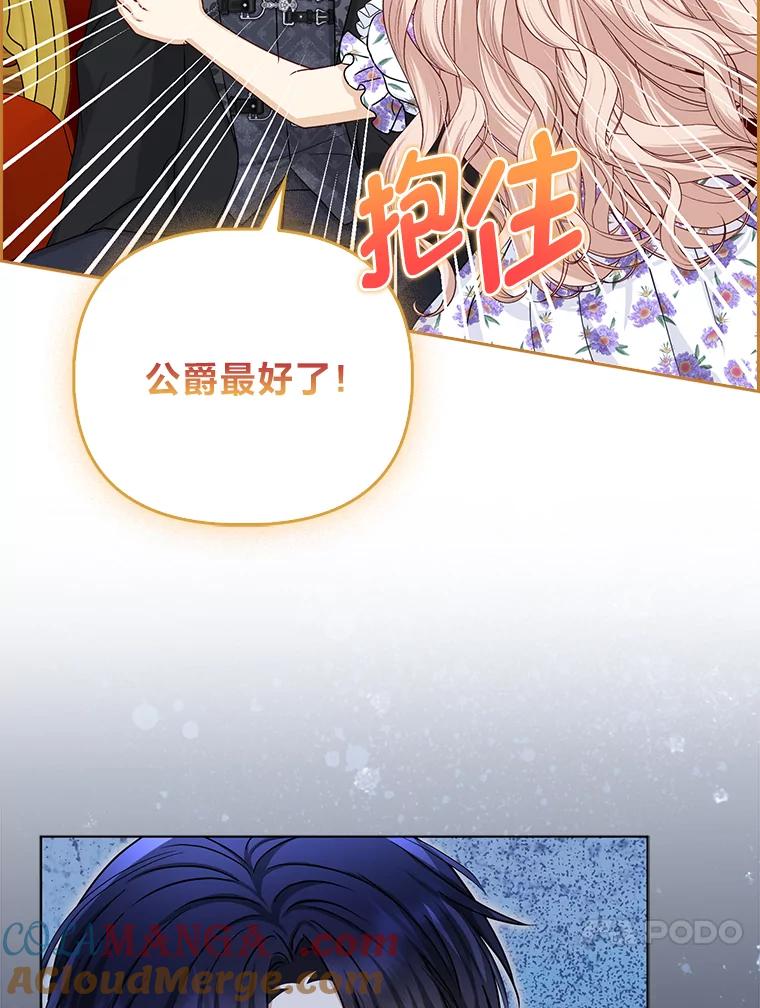 《反派们最爱的我》16.无法拒绝的条件 第37页