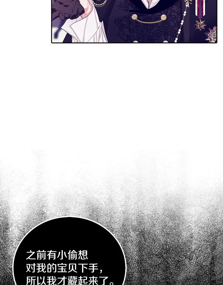 《吃干抹净还想跑？》16.宝贝的真实身份 第59页