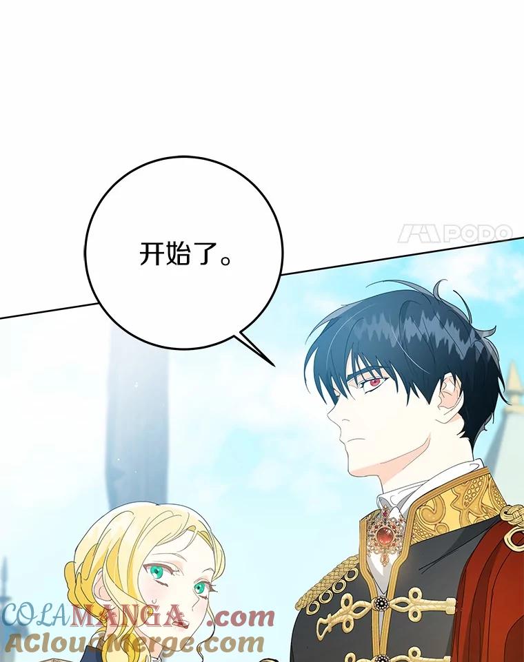 《我从没抛弃过陛下》16.在闹什么？ 第45页