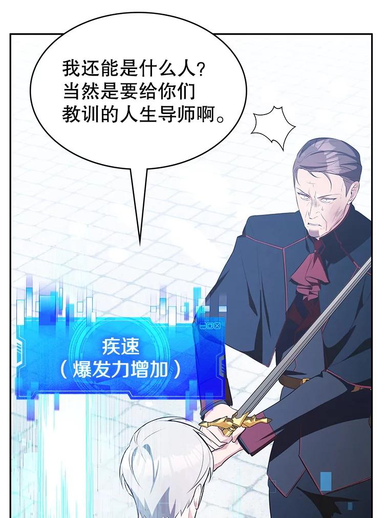 《游戏奇缘》16.解决仇人 第116页