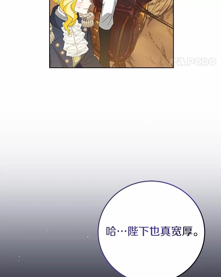 《我从没抛弃过陛下》16.在闹什么？ 第102页