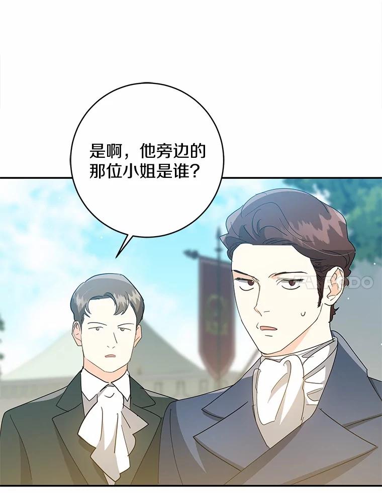 《我从没抛弃过陛下》16.在闹什么？ 第88页