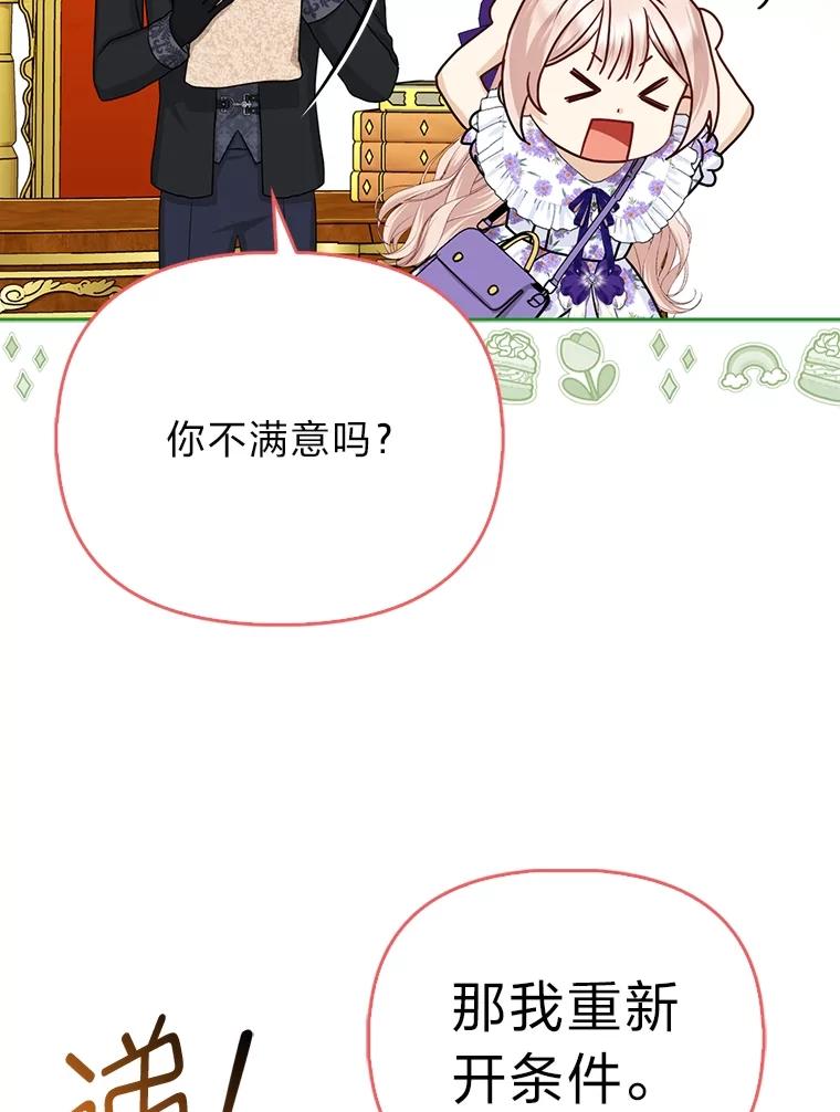 《反派们最爱的我》16.无法拒绝的条件 第94页